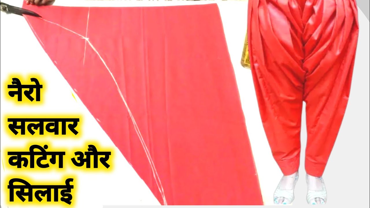 नैरो सलवार कैसे बनाये || Narrow Salwar kaise banaen || Narrow Salwar Cutting And Stitching