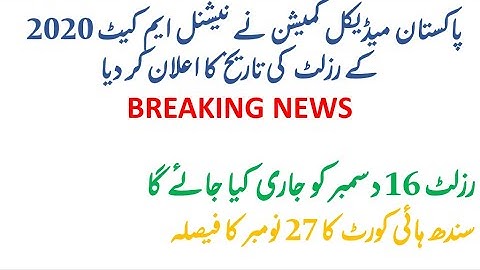 PMC NMDCAT 2020 RESULT DATE ANNOUNCED - 07 DECEMBER NOTIFICATION - SHC DECISION