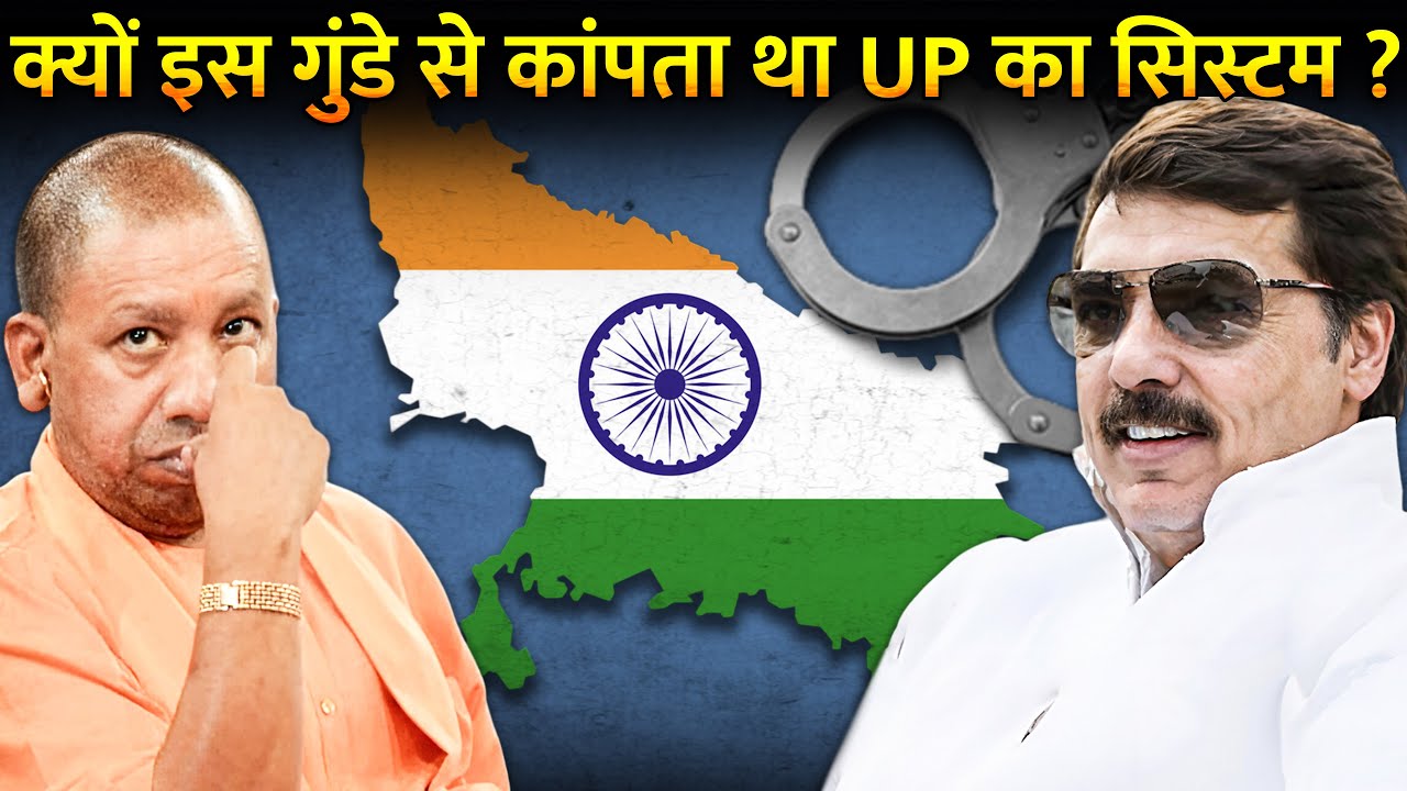 कैसे योगी की पुलिस भी नही पकड़ पाई इस बाहुबली को ? | How Dhananjay become big name in UP Politics?
