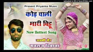 song {1199} super star manraj Divana ' Kod Chali Mari Bittu ' Rajasthani Dj Song Dhanraj Gurjar