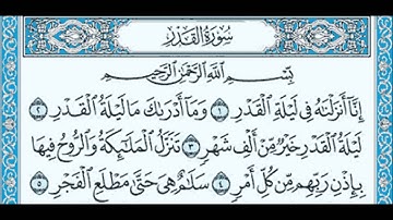 سورة القدر الشيخ ماهر المعيقلي Maher Al Muaiqly Surat Al Qadr