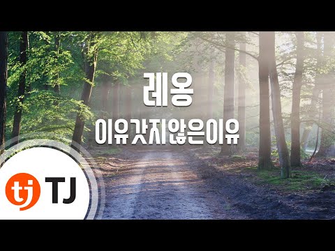 (+) 아이유 ㅡ 레옹