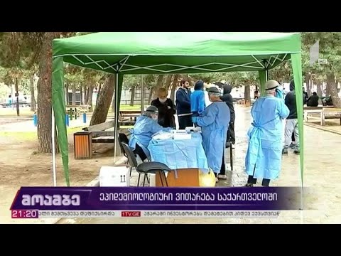 ეპიდემიოლოგიური ვითარება საქართველოში