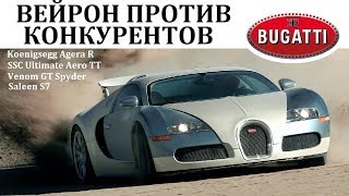 : Bugatti Veyron.   .