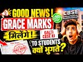 GRACE MARKS CONFIRMED - GOOD NEWS 🤩CBSE Re-Evaluation 2026🚨MARKS बढ़ेंगे | Ab Kya Hoga?