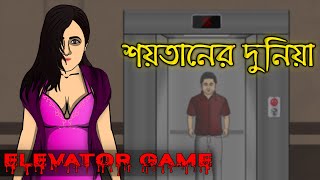 Bhuter Golpo - The Elevator Game | Bhoot Specials
