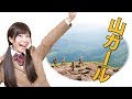 第11話 山ガールになりたいな イーブックス学園
