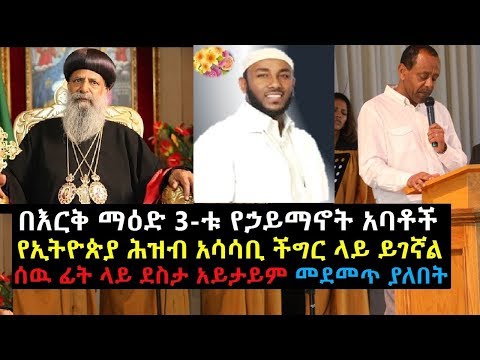 ቪዲዮ: የባንኮችን እርቅ አለመፈፀም ምን አደጋዎች አሉት?