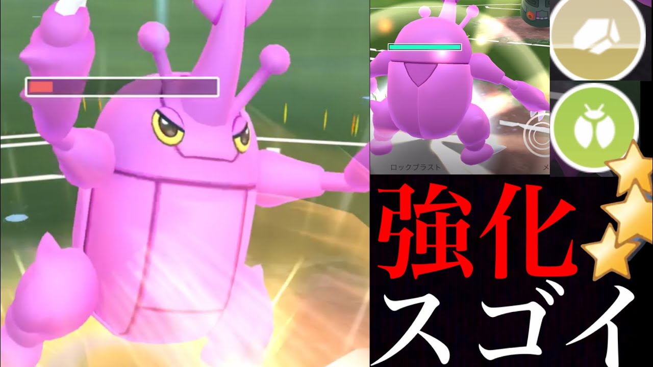 ポケモンgo 一気にヘラクロス強化 鬼火力メガホーンとロックブラストで大暴れ Heracross Goバトルリーグ ハイパーリーグリミックス Youtube