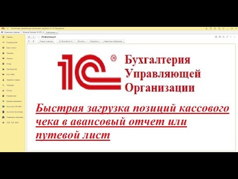 Быстрая загрузка кассовых чеков в авансовый отчет или путевой лист