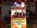 【禁断】伝説の“猪木問答” 当時の心境は? #宮原健斗 #永田裕志 #shorts