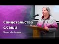 Господь проговорил: Заедь в магазин и купи продукты многодетной семье | Александра Табачук