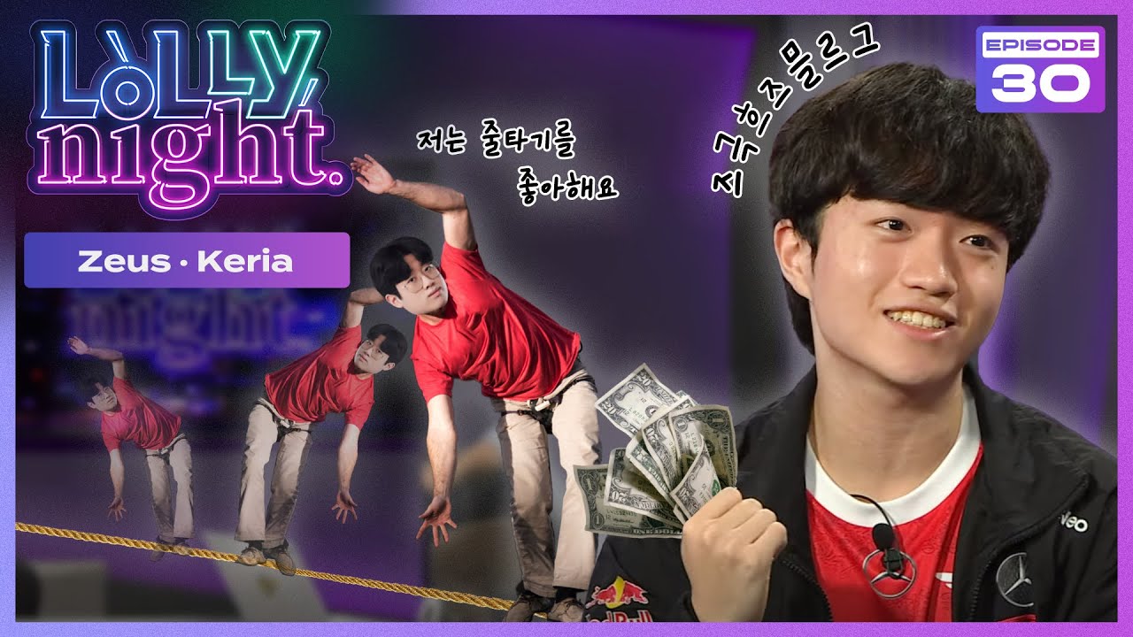 [롤리나잇] #Ep.30 우린 그걸 '지각'이라고 부르기로 했어요 (feat. Zeus, Keria)