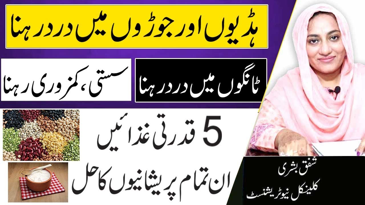Top 5 Calcium Rich Foods To Use Daily In Urdu YouTube