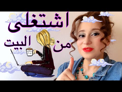 فيديو: كيف تصنع مجلة على الانترنت للنساء