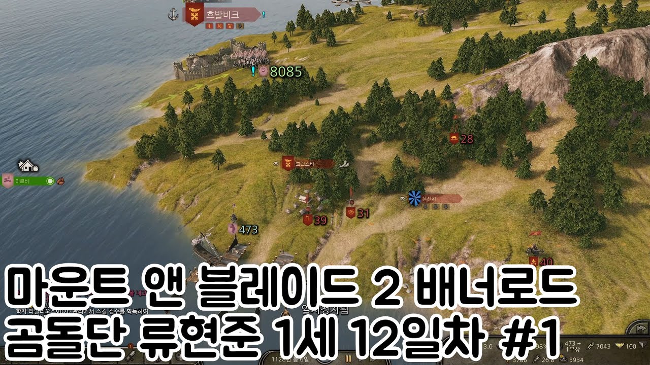 마운트 앤 블레이드 2 배너로드 곰돌단 류현준1세 12일차 #1