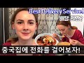 외국인이 전화해도 배달해준다?! 한국 배달문화에 감동한 외국인 아내 💖 | 국제커플 국제부부 루마니아