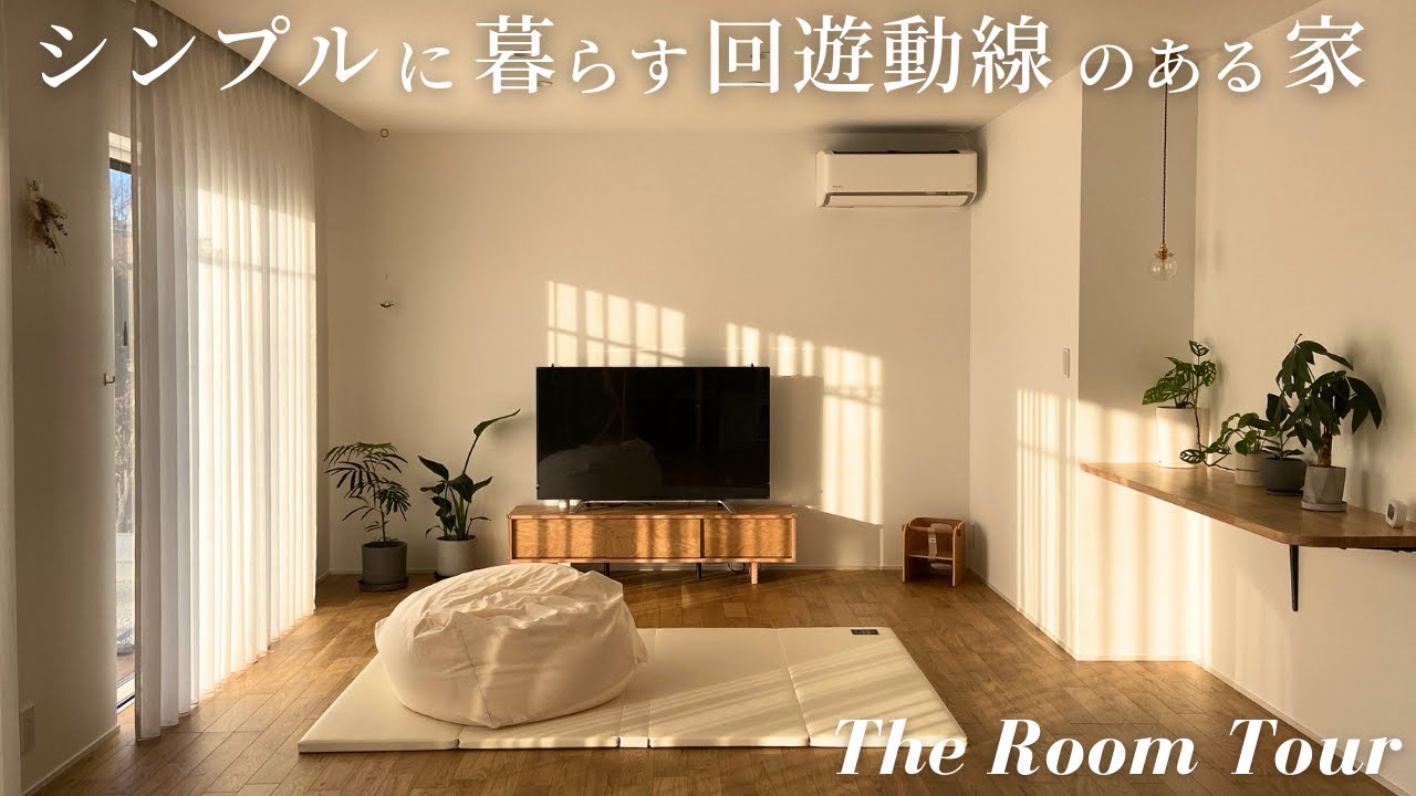 【ルームツアー】アキュラホームで建てた3LDK36坪の注文住宅 / 家族3人で仲良く暮らす回遊動線のある新築一戸建て