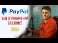 Как зарегистрировать PayPal в России, Турции в 2024 и как привязать банковскую карту