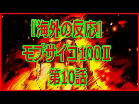 Tvアニメ モブサイコ１００ 第2弾pv 1月7日 月 放送スタート Youtube