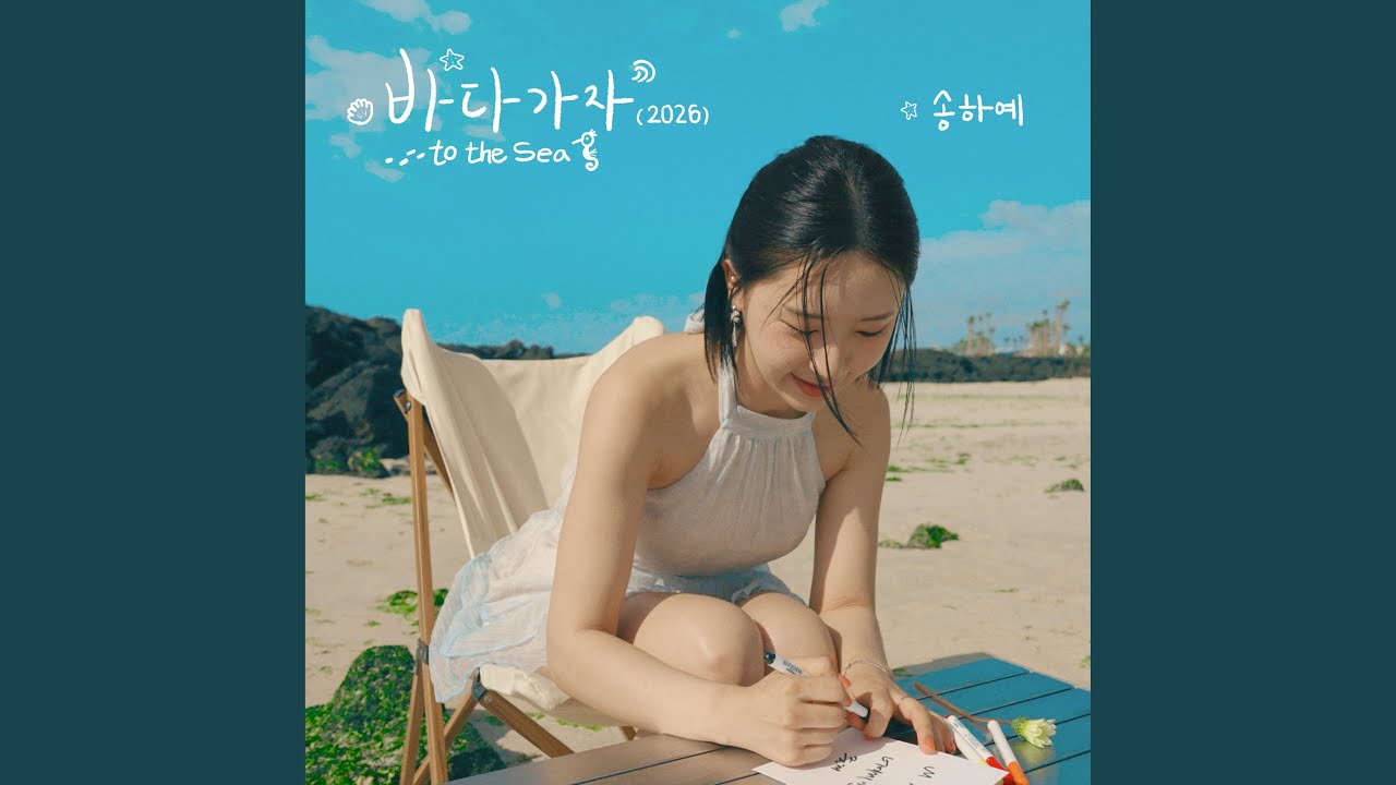 to the Sea (2026)