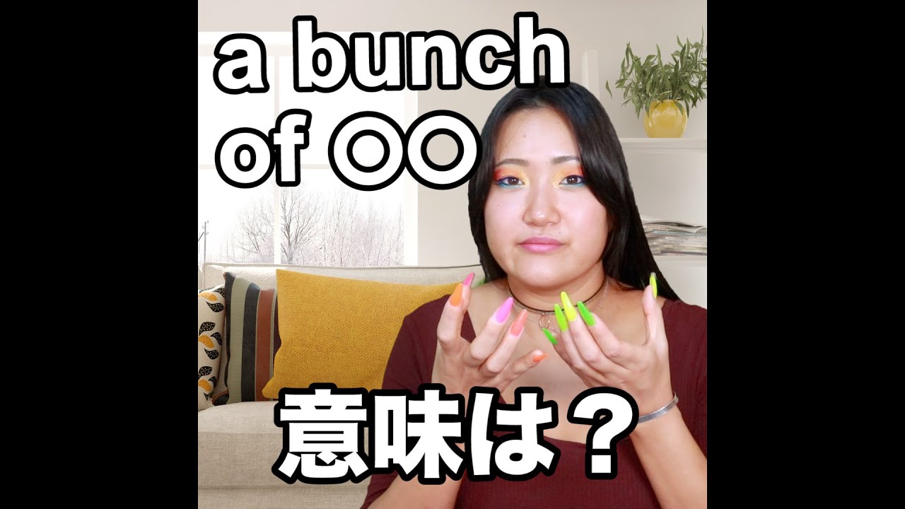 bunch of 意味