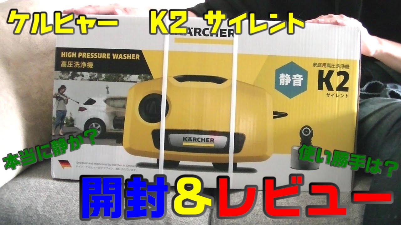 Car DIY] Let's wash your car with the Kärcher K2 Silent! - YouTube