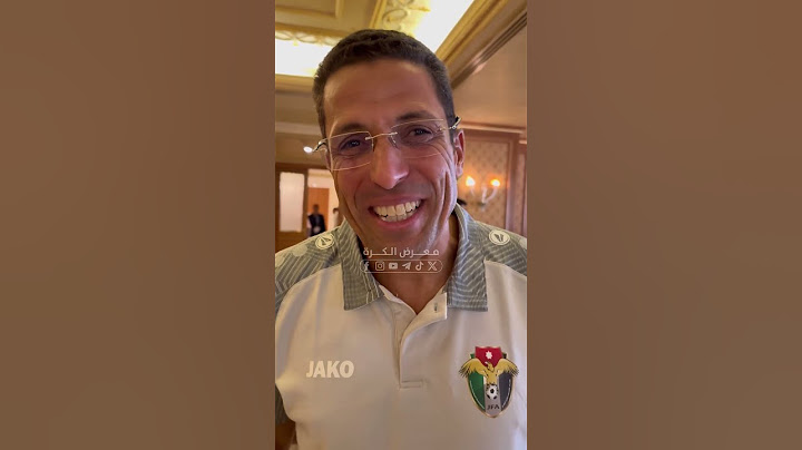 مدرب منتخب الاردن حسين عموته يبعث رسالة الى الكابتن عدنان درجال.