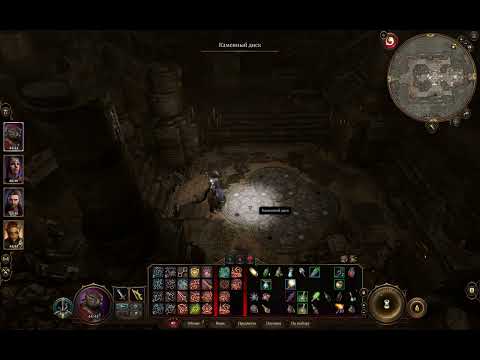 Видео: Baldur's Gate 3: Как решить загадку с каменными дисками?