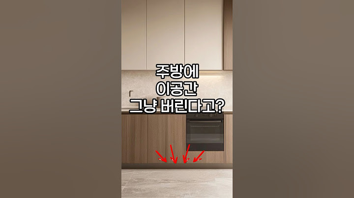 주방속 숨은 공간을 찾아드려요! #인테리어 #주방인테리어 #주방수납 #살림꿀팁