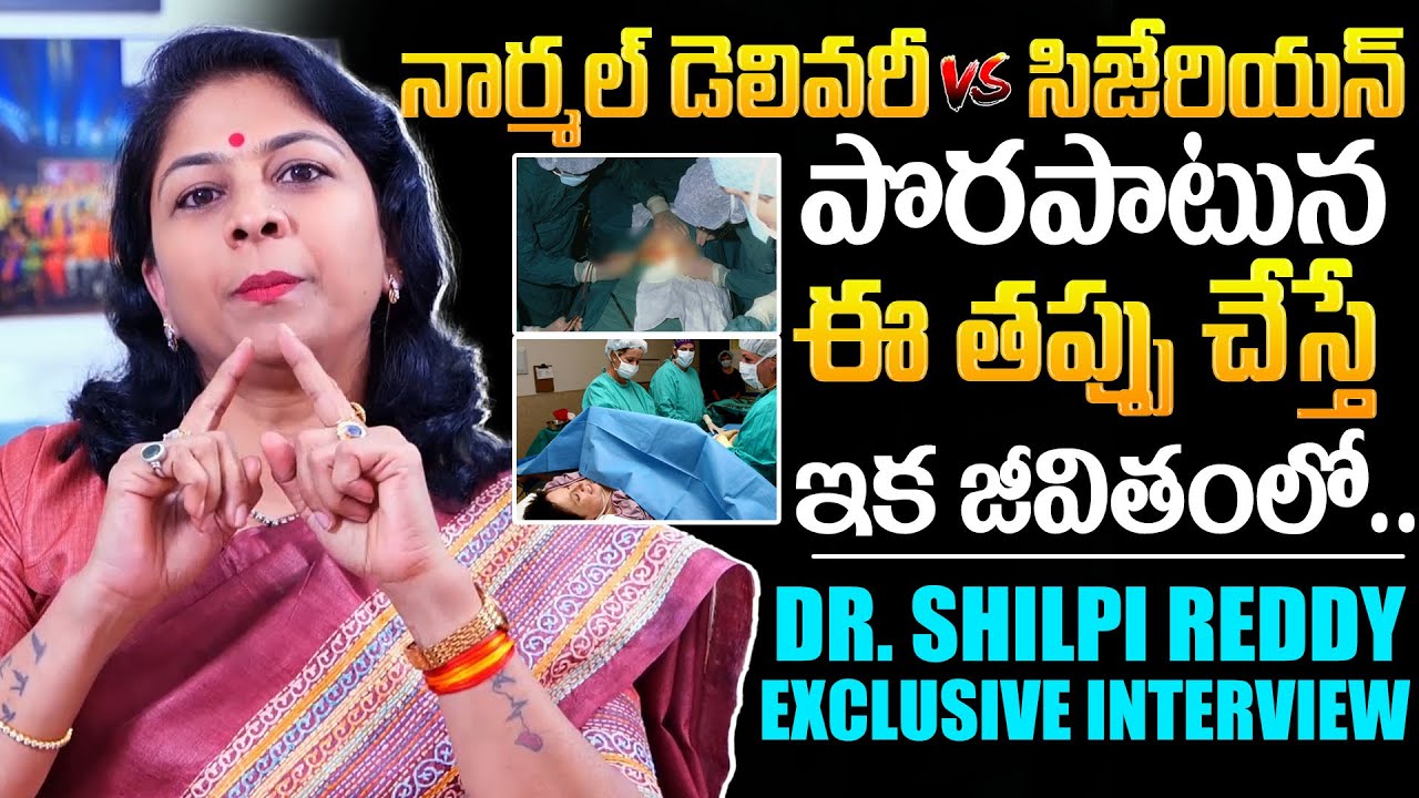 Dr. K. Shilpi Reddy Exclusive Interview About Normal and Cesarean ...