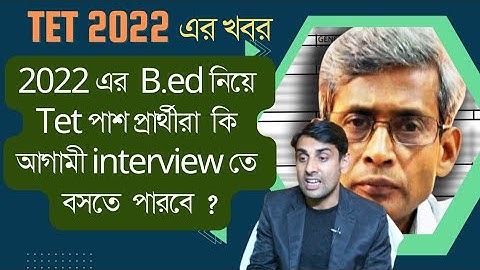 B.ed 2022 Tet পাশ প্রার্থীরা আগামী Interview তে কি বসতে পারবে🔥Primary Tet 2022 interview🔥Tet 2022