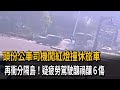 疲勞駕駛? 頭份公車司機撞休旅車再衝分隔島釀6傷-民視新聞