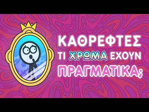 Βίντεο: Τι χρώμα είναι τα βραχοκέρατα βοοειδή;