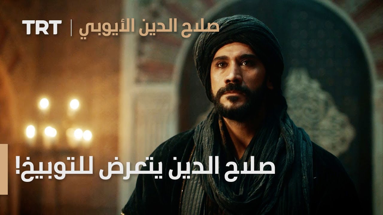 صلاح الدين الأيوبي  محرّر القدس | الحلقة 1 - صلاح الدين يتعرض للتوبيخ!