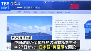 中国「尖閣」領有権主張のＨＰに日本語・英語版を新設