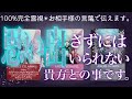 特異霊視の世界へようこそ🔮鼻水まで出ました🤧辛口もあり。タロット・ルノルマン・復縁・片思い・両思い・複雑恋愛・ツインレイ
