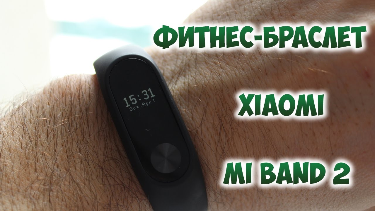 Xiaomi Mi Band Как Настроить Время