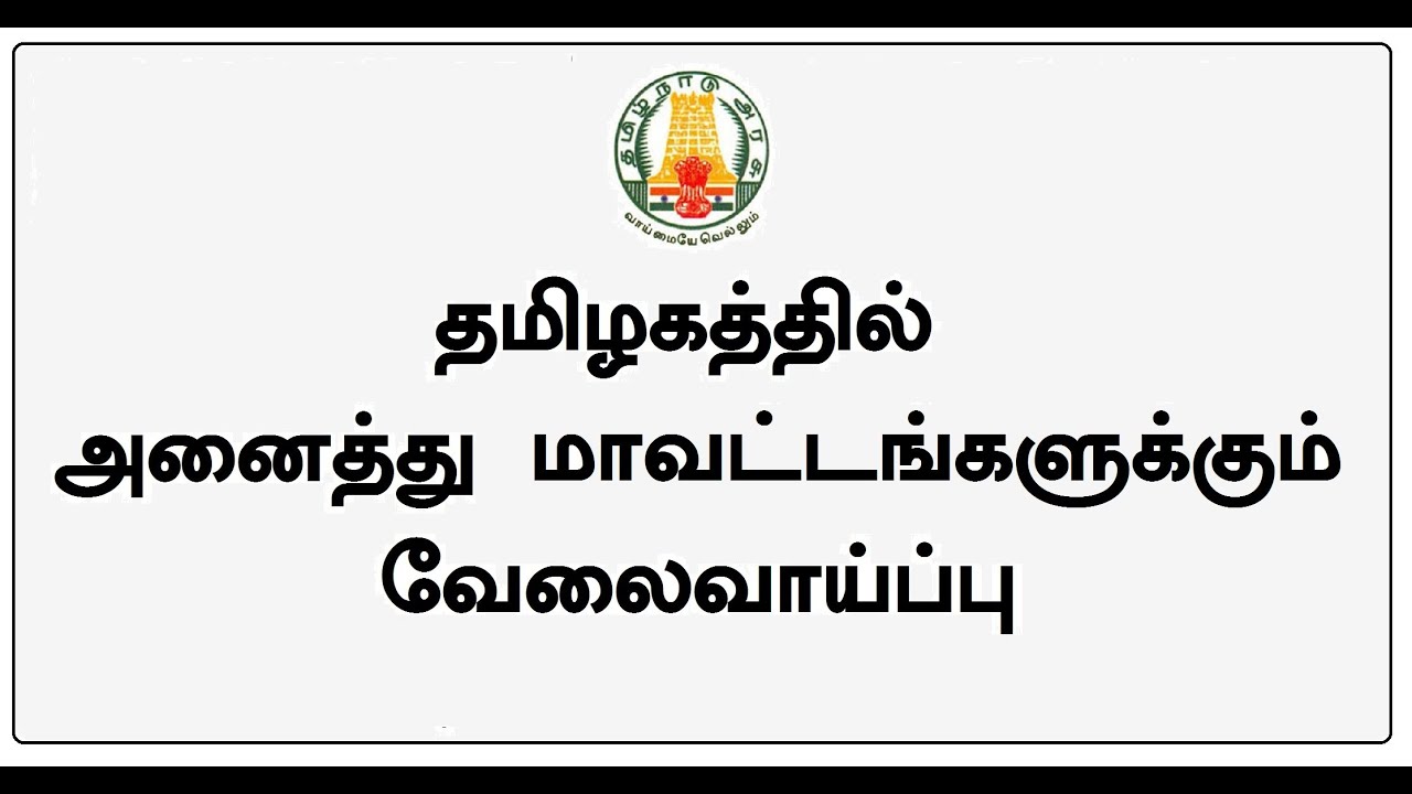 Tamilnadu District wise Collector office Jobs Details with District wise website details