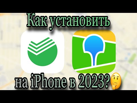 Установка СБЕРБАНК, АЛЬФА-БАНК, 2GIS и др. НА IPHONE в 2023 году? 100 рабочий способ!!!