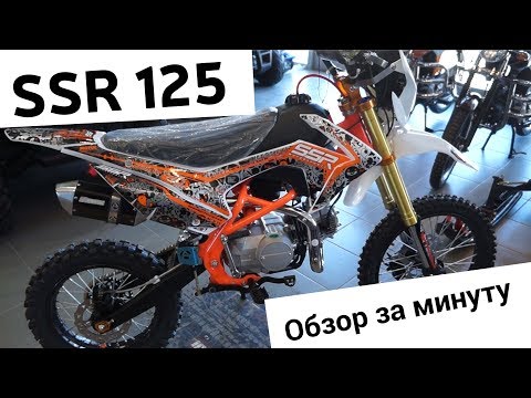 Питбайк SSR 125