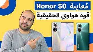 معاينة هاتف هونر 50 | قوة هواوي الحقيقية | عجرمي ريفيوز