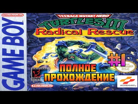 Видео: TMNT III: Radical Rescue (Game Boy)-Полное прохождение #1 (Самая запутанная игра про Черепашек).