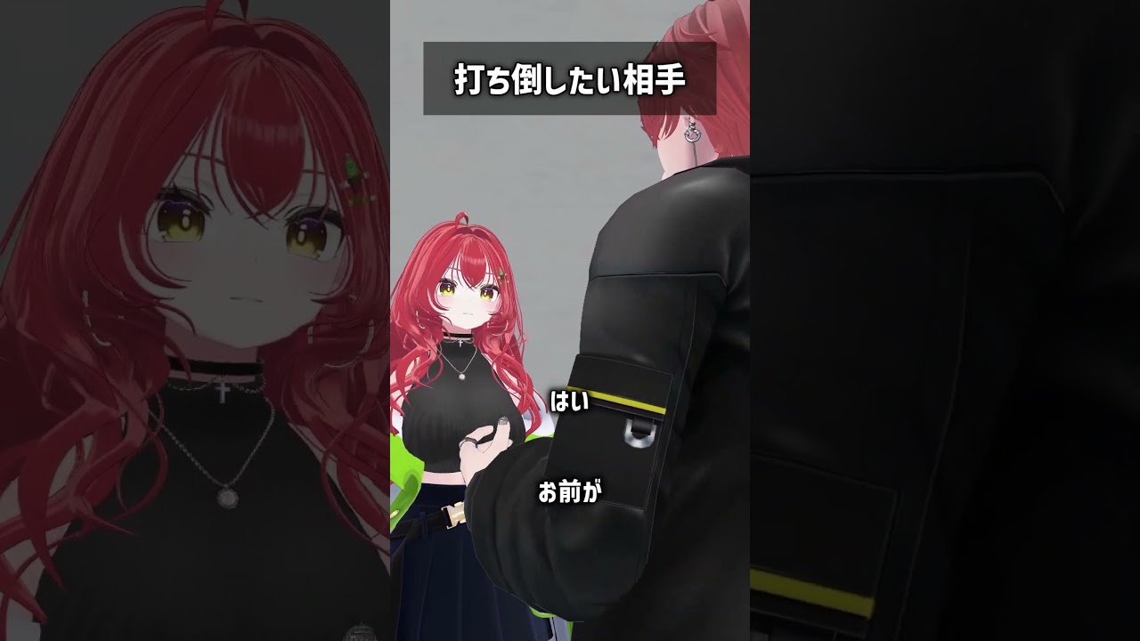打ち倒したい相手 #VRChat #Shorts