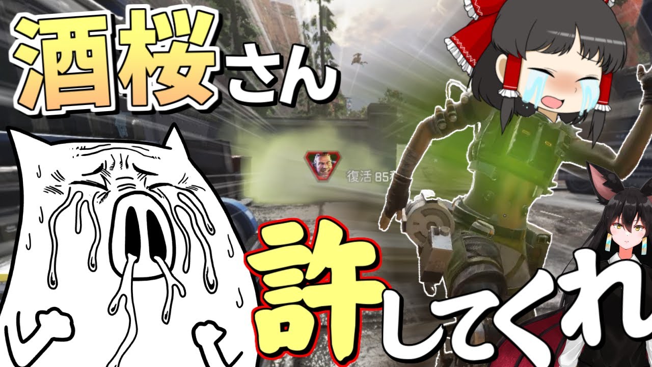 ゆっくりコラボ 酒桜さん ごめんよ 博士 オクタン使うの初めてなんだ Apex Legends Youtube