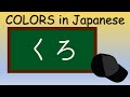 How to Say Colors in Japanese