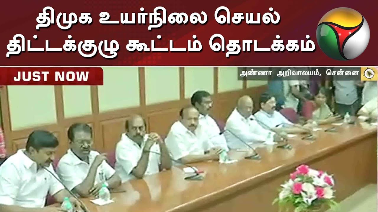 live tamil news 7 tv channels ஸ்டாலின் தலைமையில் திமுக உயர்நிலை செயல் திட்டக்குழு கூட்டம் தொடக்கம் | DMK Meeting | MK Stalin