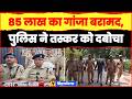 सिद्धार्थनगर में 85 लाख का गांजा बरामद, पुलिस ने तस्कर को दबोचा @jansetu #up