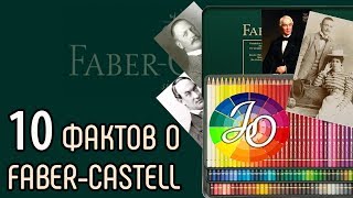 10 интересных фактов о Faber-Castell. Светостойкость FC Polychromos