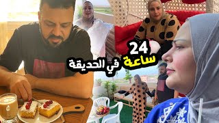 قضينا 24ساعه في الحديقه وختمت بهدايا دهب😍